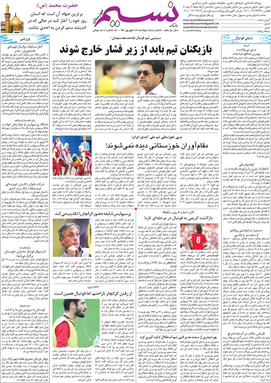 صفحه آخر روزنامه نسیم شماره 885